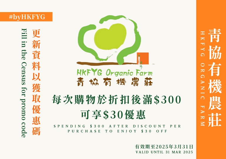 HKFYG Organic Farm Discount - Website visual